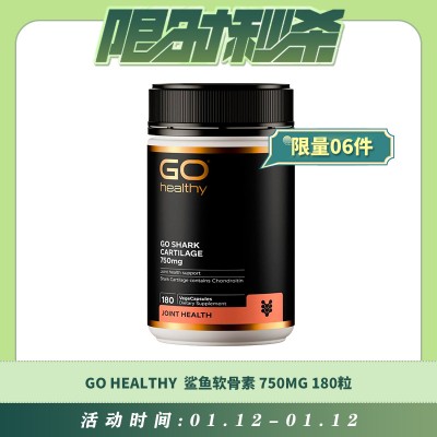 【01.12每日限时秒杀】GO HEALTHY 鲨鱼软骨素 750MG 180粒